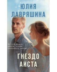 Гнездо аиста