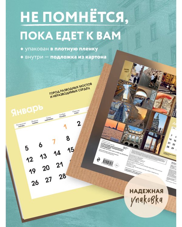 В этом городе хочется потеряться. Санкт-Петербург глазами блогера @lerafromsaintp. Календарь настенный с фото на 2026 год (300х300 мм)