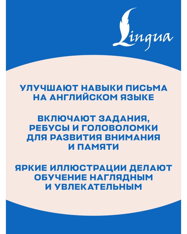 English Прописи с заданиями: Английский язык. 3-4 класс (ФГОС)