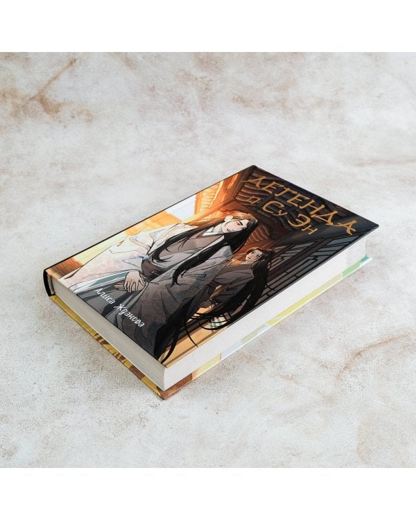 Легенда о Су Эн