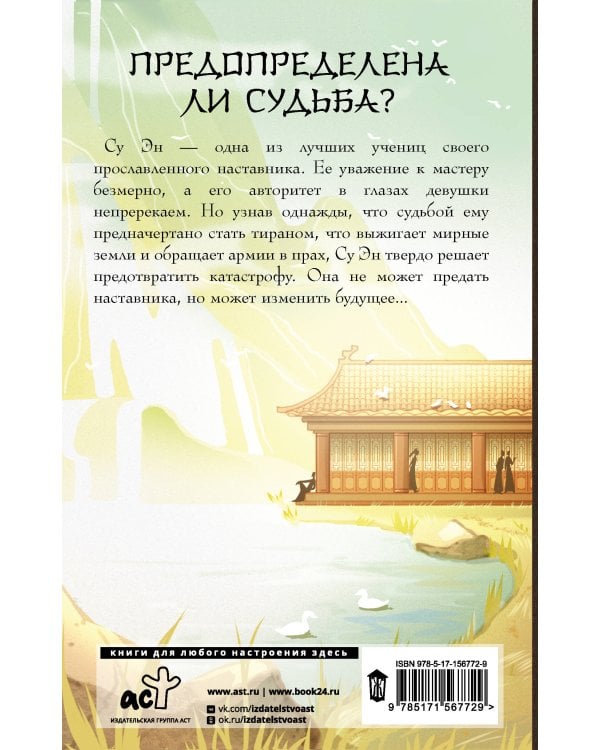 Легенда о Су Эн