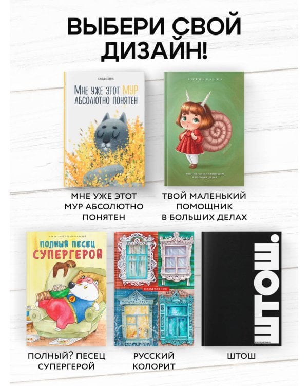 ШТОШ. Ежедневник недатированный (А5, 64 л.)