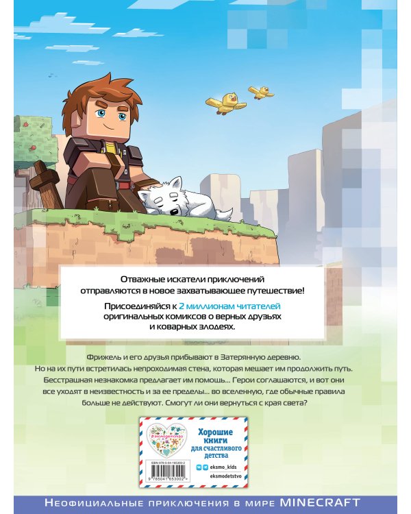  и Флуффи. На краю света. Выпуск 8