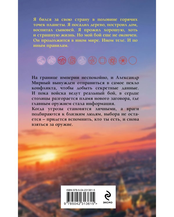 Имперец. Ранг 3. Посол