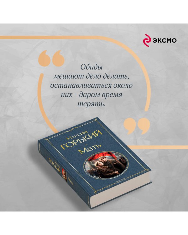 Мать