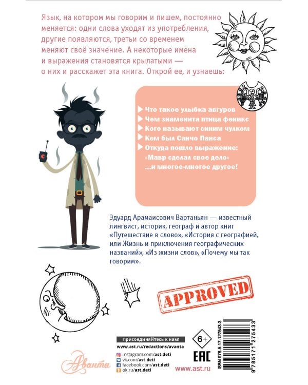 Крылатые имена