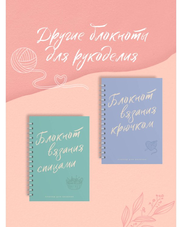 Швейный блокнот. Планер