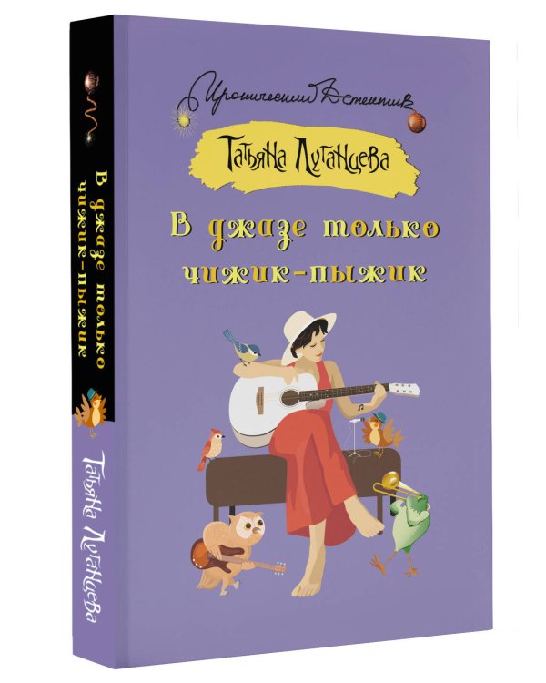 В джазе только чижик-пыжик