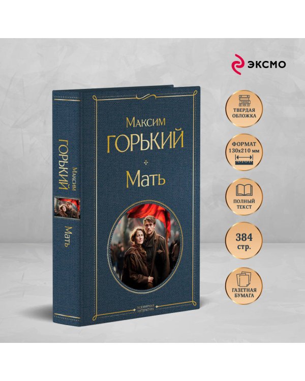 Мать