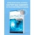Программирование на Python для начинающих