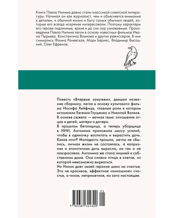 Впервые замужем