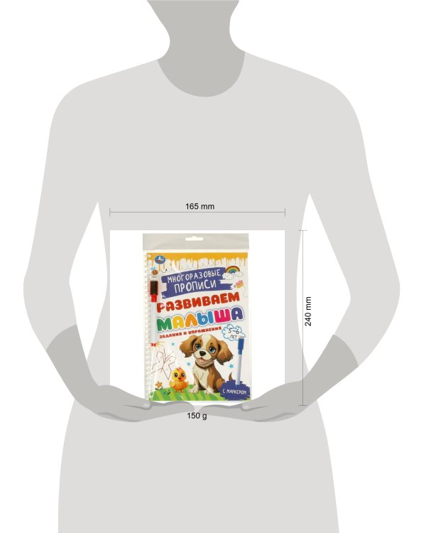 Задания и упражнения. 5-6лет. Многораз. прописи с маркером. Развиваем малыша. 32стр. Умка в кор.20шт