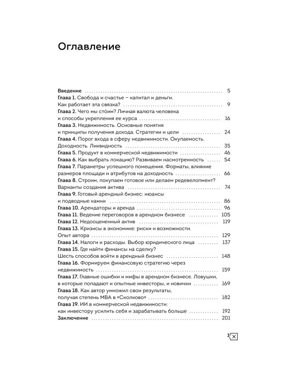 Свобода в квадрате. Путь от первого метра до личной независимости