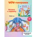 Книжка в ладошку. Карусели. Pop-up панорамка
