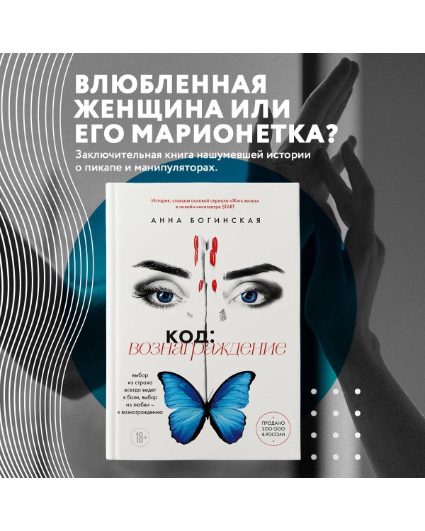 Код: вознаграждение. Выбор из страха всегда ведет к боли, выбор из любви - к вознаграждению