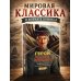 Герой нашего времени. Графический роман