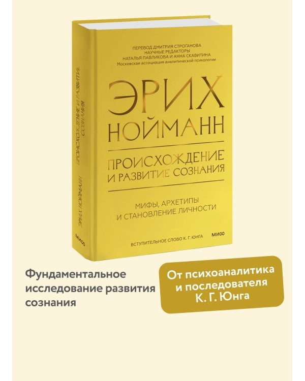 Происхождение и развитие сознания. Мифы, архетипы и становление личности