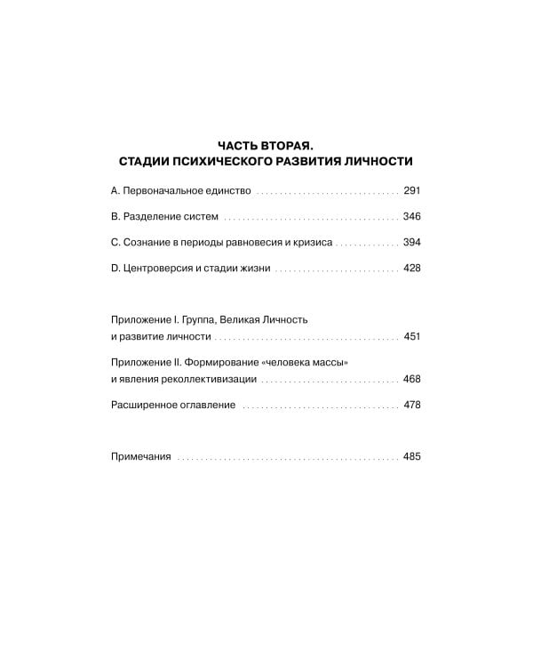 Происхождение и развитие сознания. Мифы, архетипы и становление личности