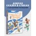 Похититель драконов. Рис. Д. Герасимовой