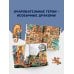 Похититель драконов. Рис. Д. Герасимовой