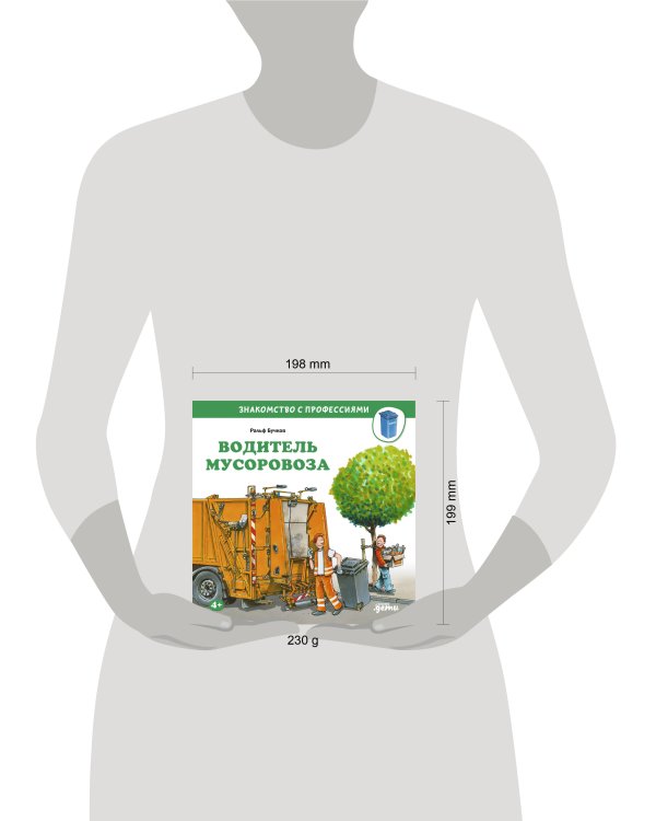 Водитель мусоровоза