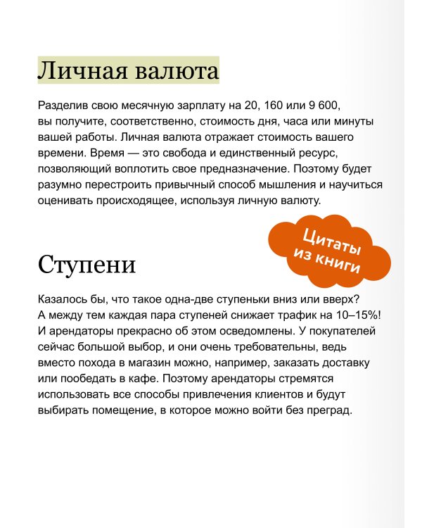 Свобода в квадрате. Путь от первого метра до личной независимости