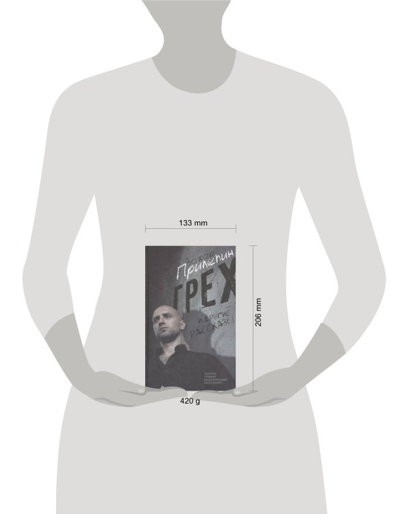 Дополнительное изображение книги «Грех и другие рассказы»