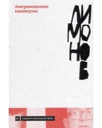 Американские каникулы