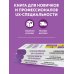 UX/UI: инструменты, практики и инновации Управление продуктом для UX-специалистов. От дизайна интерфейсов к успешному развитию в мире продуктов