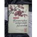 Восточное искусство рисования. Китайская живопись, каллиграфия, суми-э