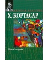 Книга Мануэля