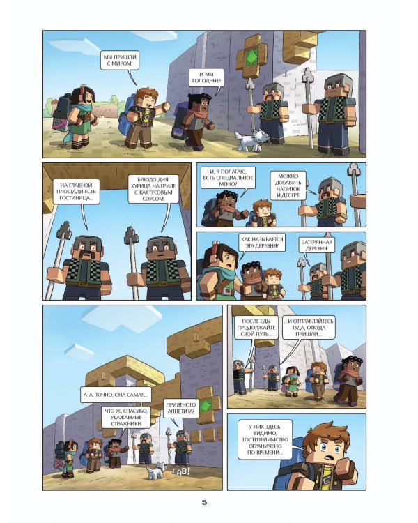  и Флуффи. На краю света. Выпуск 8