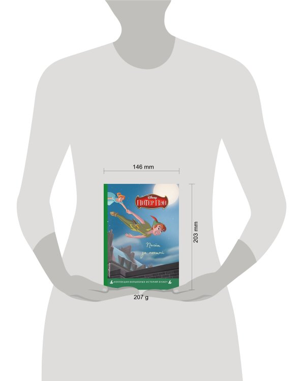 Комплект из 3-х книг: Книга джунглей + Питер Пэн + Дамбо