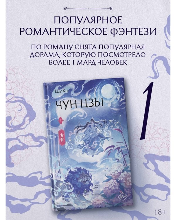 Чун Цзы. Книга 1