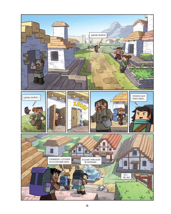  и Флуффи. На краю света. Выпуск 8