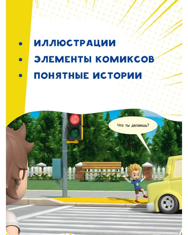 Осторожно! Дорога!