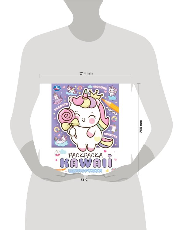 Дополнительное изображение книги «Единорожки. Раскраска KAWAIi. 214х290 мм. Скрепка. 16 стр. Умка. в кор.50шт»