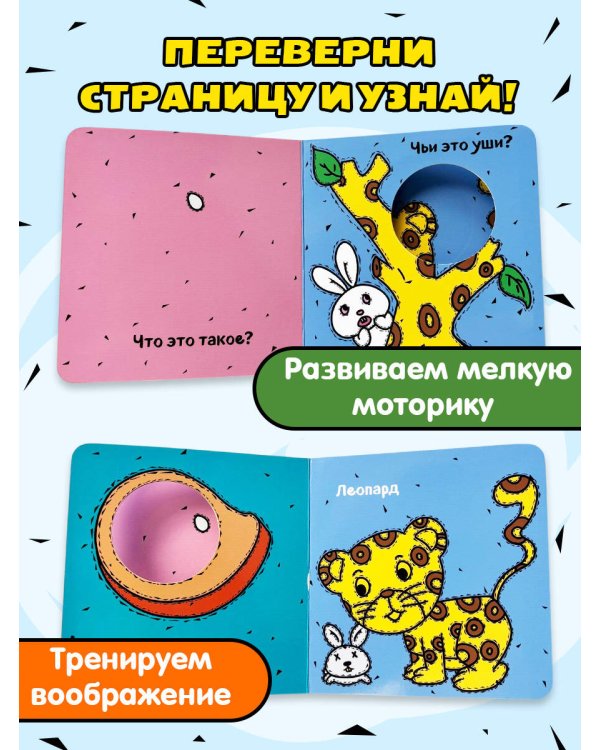 Чьи это уши?