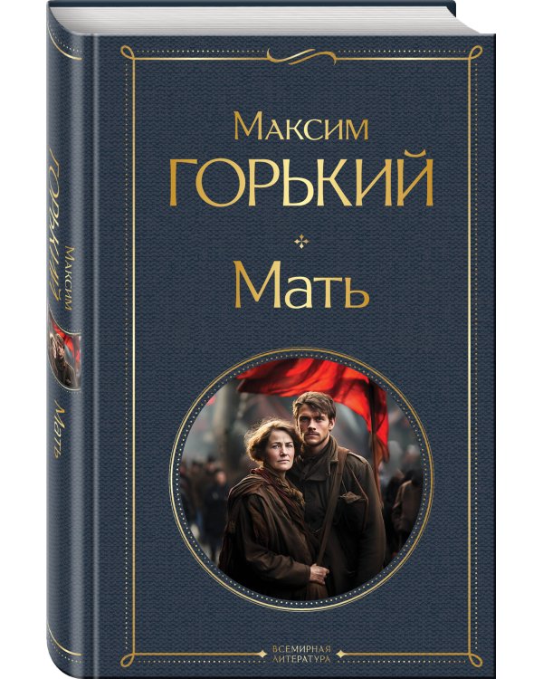 Мать