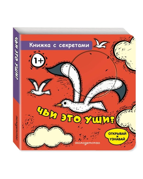 Чьи это уши?