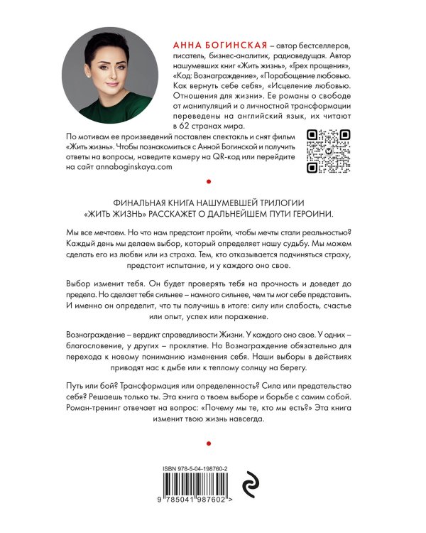 Код: вознаграждение. Выбор из страха всегда ведет к боли, выбор из любви - к вознаграждению