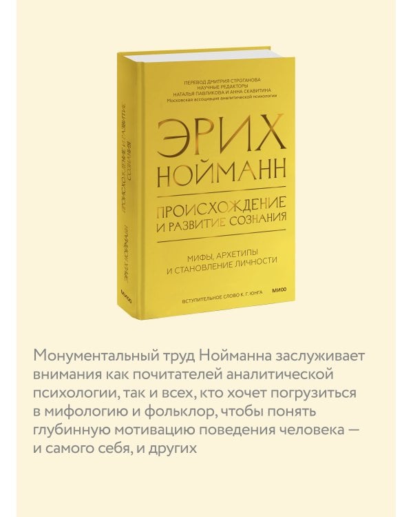 Происхождение и развитие сознания. Мифы, архетипы и становление личности