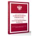Федеральный закон "О воинской обязанности и военной службе" и Федеральный закон "О статусе военнослужащих" на 2026 год