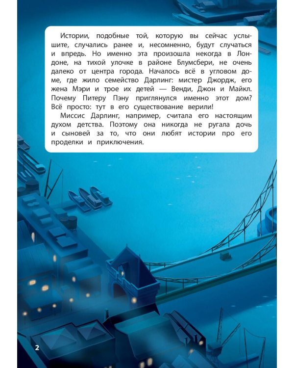 Комплект из 3-х книг: Книга джунглей + Питер Пэн + Дамбо