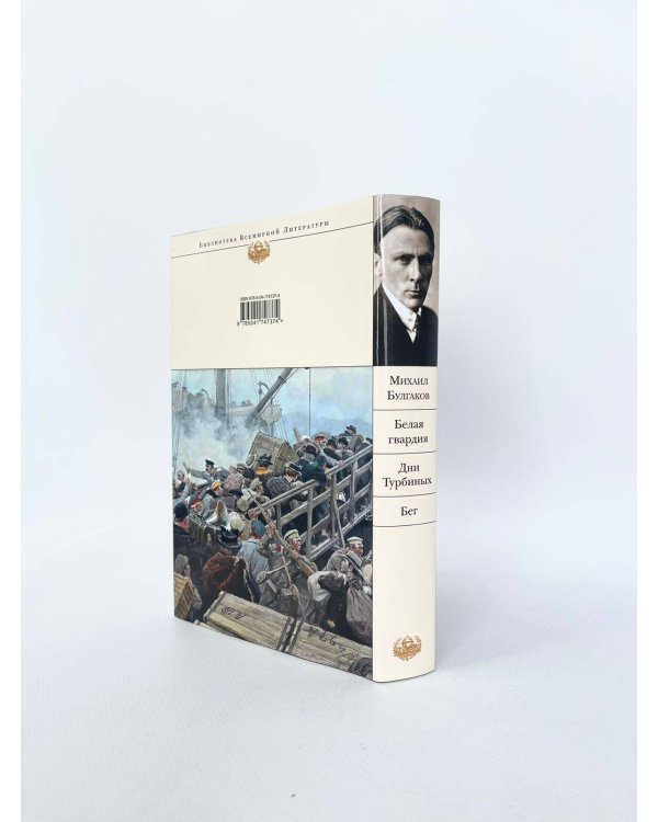 Белая гвардия. Дни Турбиных. Бег