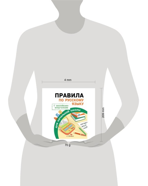 Бахметьева И.А. Правила по русскому языку для начальной школы (+наклейки-шпаргалки), (Стрекоза, 2015), Обл, c.32