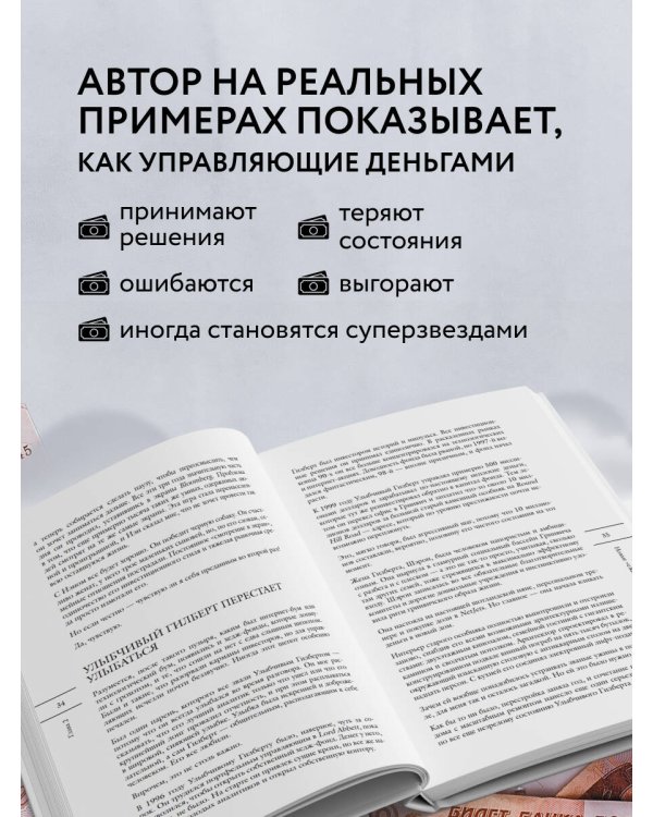 Дополнительное изображение книги «Вышел хеджер из тумана… О прибыли, риске и дисциплине»