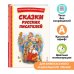Книги для внеклассного чтения Сказки русских писателей (с ил.)