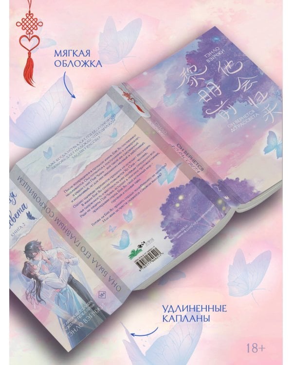 Он вернется до рассвета. Книга 2