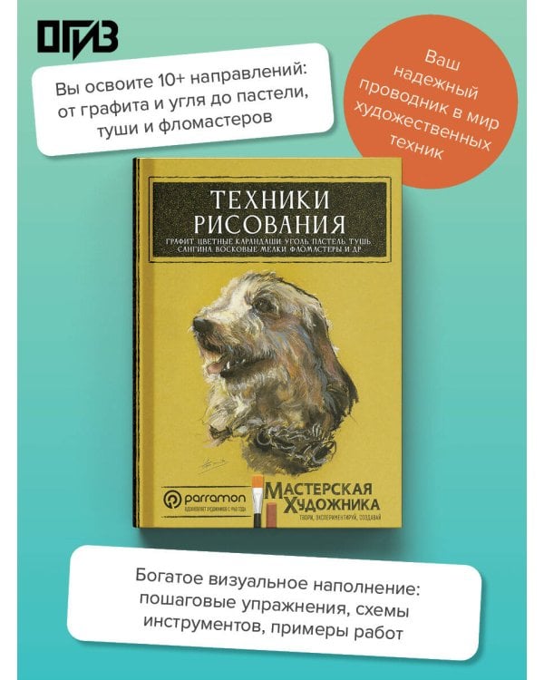 Техники рисования. Графит, цветные карандаши, уголь, пастель, тушь, сангина, восковые мелки, фломастеры и др.